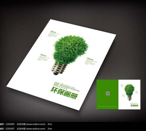 简洁环保封面 红动网