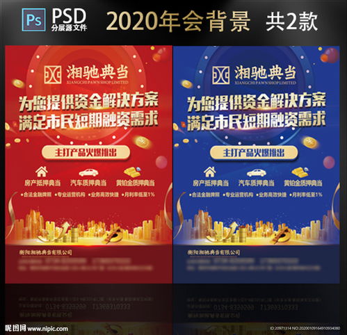 典当行宣传海报设计图