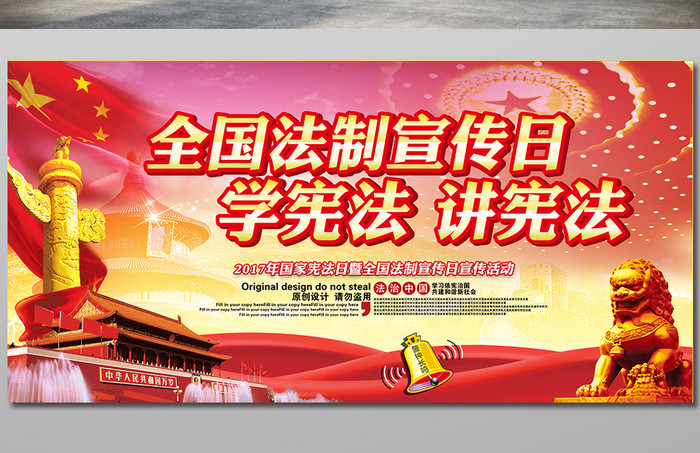 精品法制宣传日
