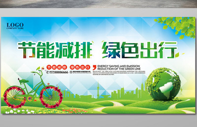 清新节能宣传