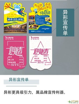 一张起印的广告宣传单印刷机厂家直销