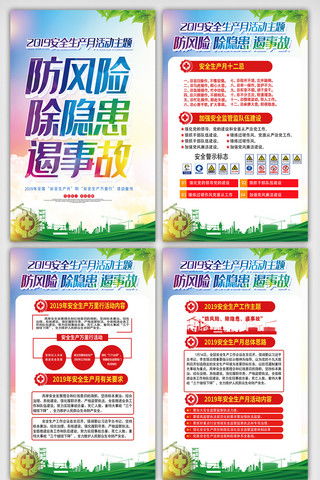 建筑施工安全宣传海报 建筑施工安全宣传海报模板 建筑施工安全宣传海报设计 千库网