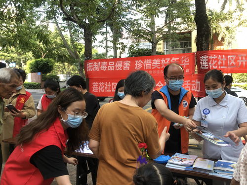 禁毒 母爱携手同行 莲花社区禁毒宣传教育活动