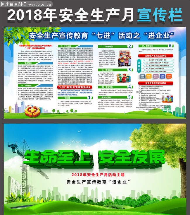 安全生产宣传教育进企业宣传栏