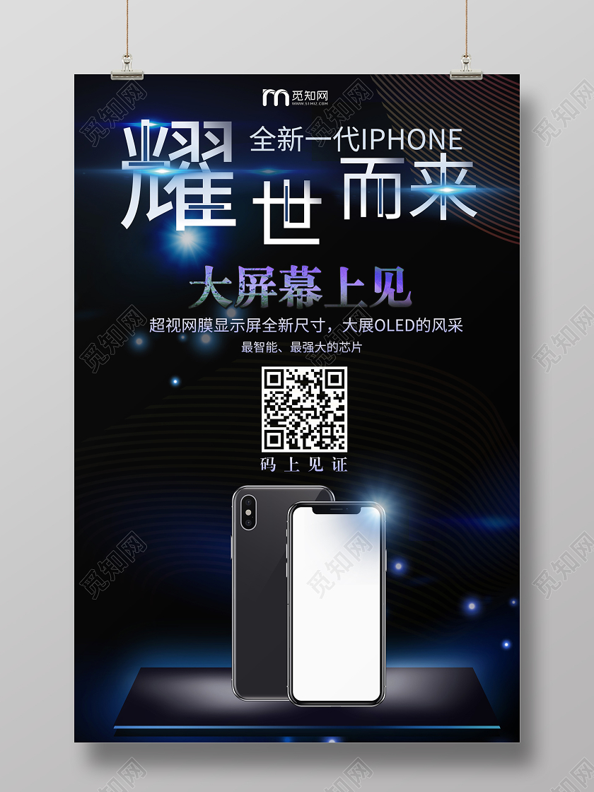 黑色电子产品海报耀世而来手机宣传海报
