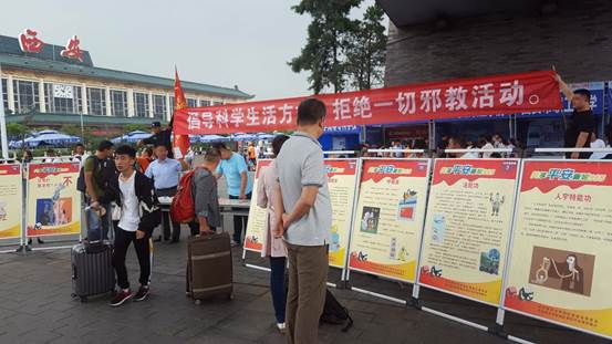 西安市新城区火车站开展反邪教宣传活动