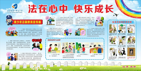 青少年法制教育宣传画