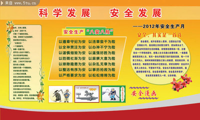 安全生产年 筑牢防线，守护生命