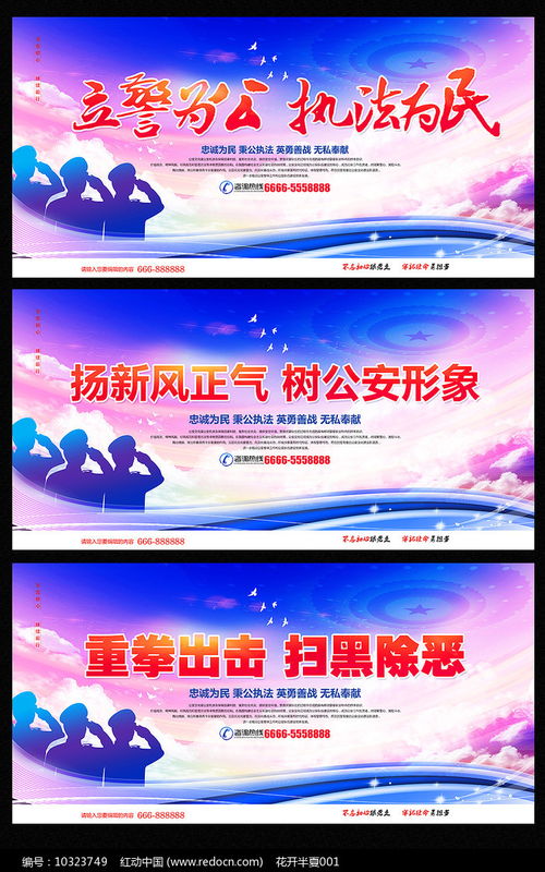 守护蓝——新时代警务宣传展板设计解读