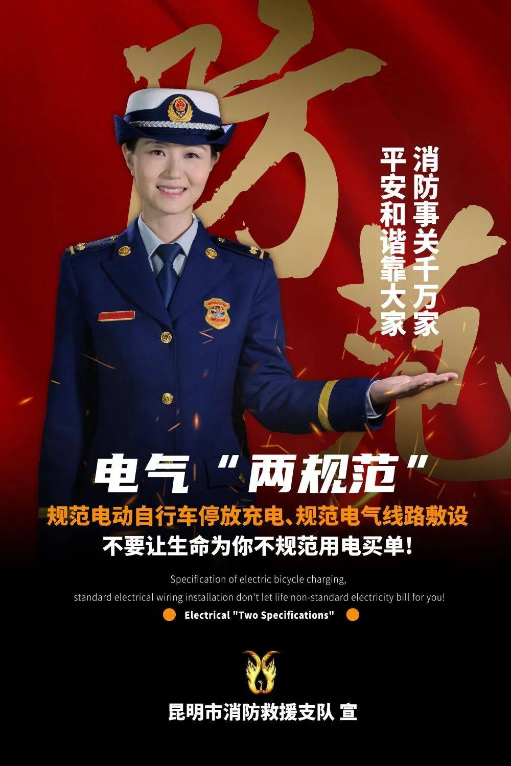 速看！昆明消防发布冬春火灾防控宣传海报