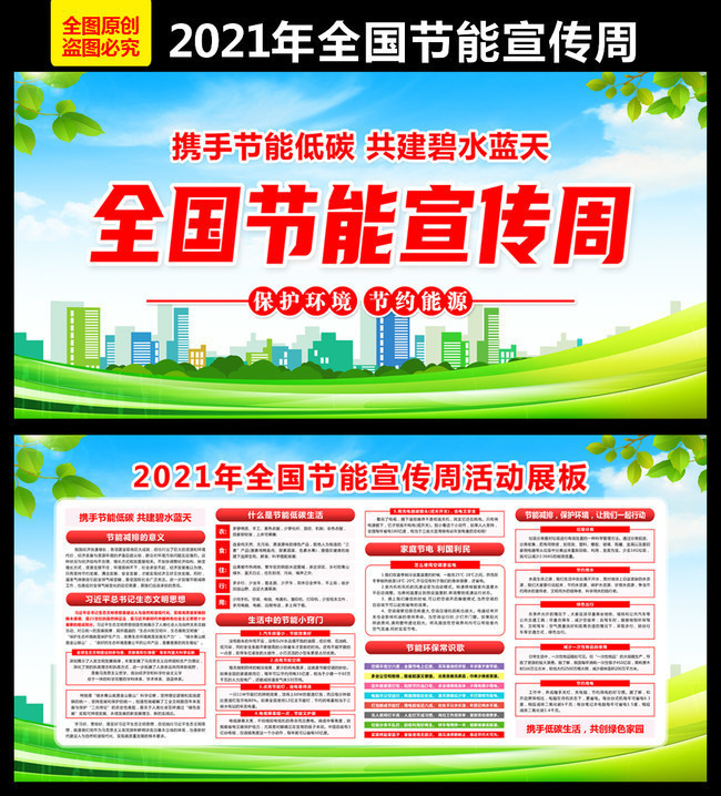 2021全国节能宣传周看板 绿色低碳，从我做起