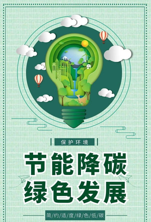 日常小事中的绿色心意 节能宣传周的低碳生活小贴士