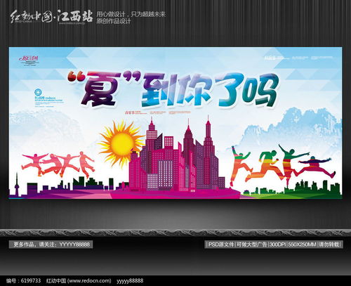 夏日序曲 拥抱热烈与生机