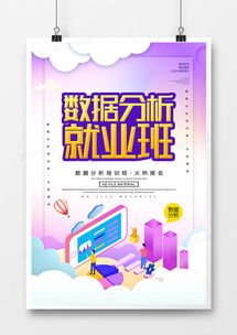创意数据分析培训班宣传海报设计图片下载 psd格式素材 3543 5315像素 熊猫办公