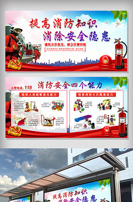 119消防宣传日海报