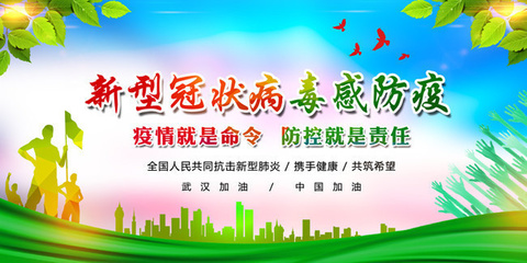 科学防疫，共筑健康防线