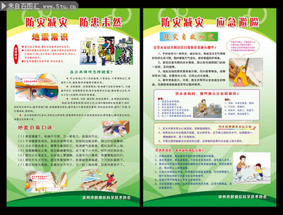 防灾减灾，共建安全家园 展板宣传材料下载指南