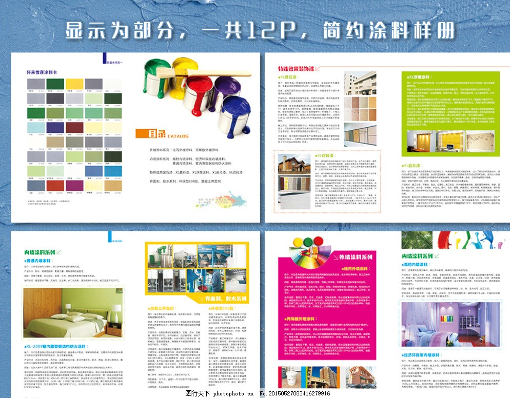 12P涂料 为您的空间增添色彩与保护