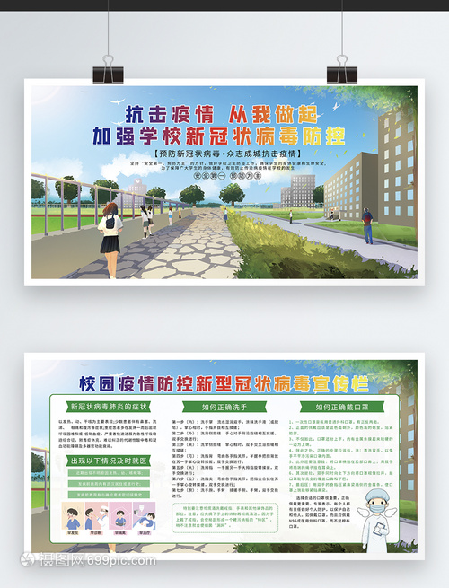 科学防疫 守护健康——校园新冠病毒防疫防控指南